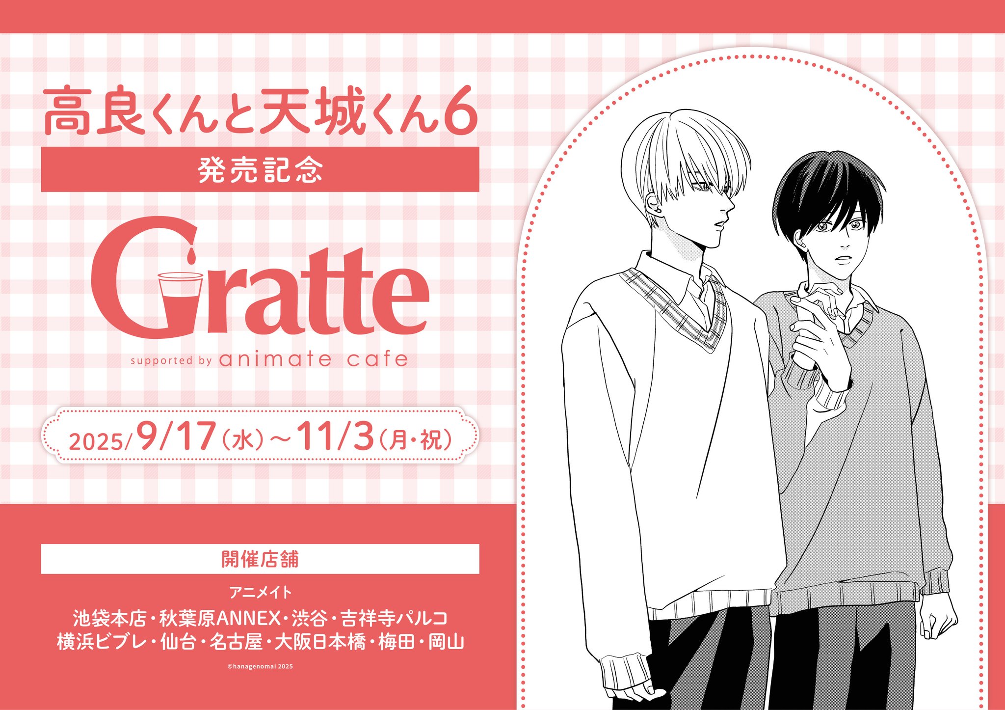 大穢 アクリルコースター アニメイト グラッテ 特典 大崎 2枚セット 大穢 Gratte グラッテ 限定 アクリルコースター 大崎 描き下ろし