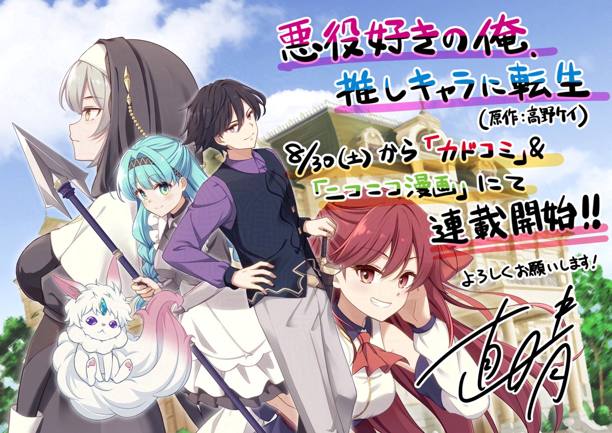 私がコミカライズを担当している「悪役好きの俺、推しキャラに転生」の原作小説4巻が本日発売です！
amzn.asia/d/g1CP1kF
原作小説めちゃくちゃおもしろいので是非✨

コミカライズ第1話もよろしくお願いします😊
🔽カドコミ
comic-walker.com/detail/KC_0068…
🔽ニコニコ
manga.nicovideo.jp/comic/73640