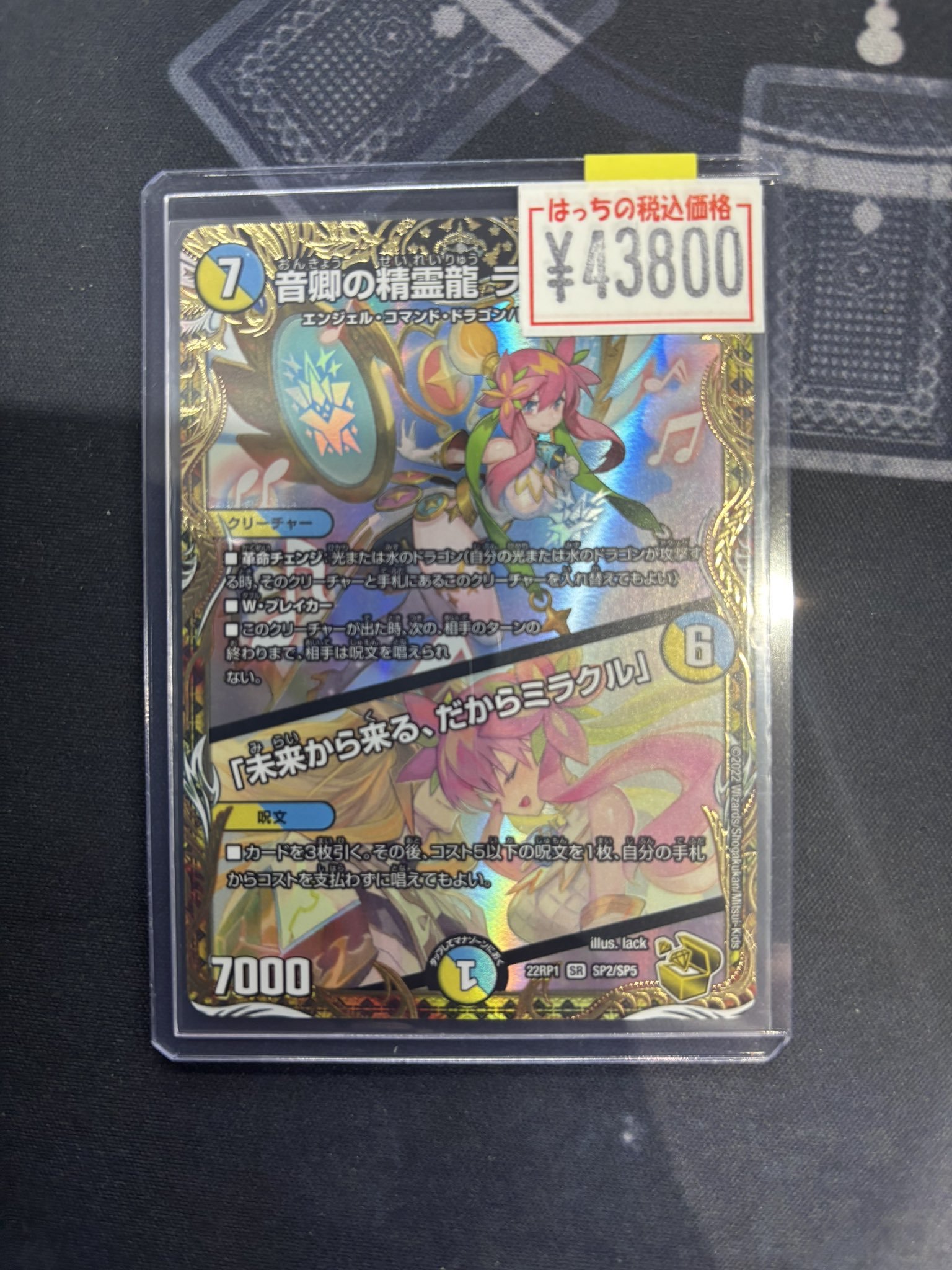 【ローダー付！自引き品！】 ラフルルラブ 金 金トレジャー 金トレ 1枚 Amazon.co.jp: 【金トレジャー】デュエルマスターズ DM22RP1 SP2