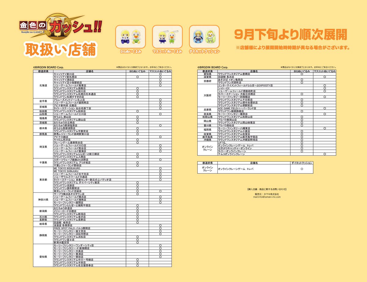 ガッシュ2の方のぬいぐるみは初！！ 私も自分用にいただきました