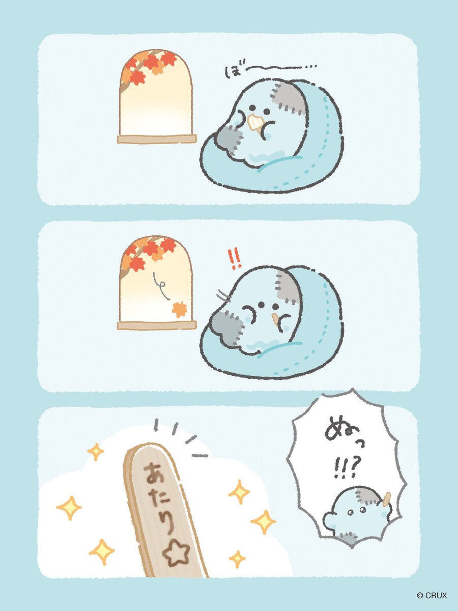 秋のアイスタイム