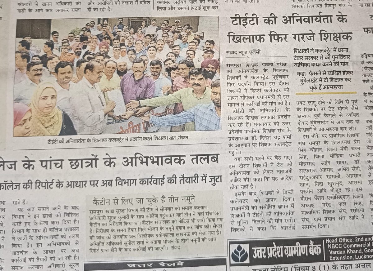 इलेक्ट्रॉनिक और प्रिंट मीडिया का हार्दिक आभार 29 जुलाई 2011 से पूर्व नियुक्त शिक्षकों को सेवारत रहने एवं पदोन्नति में टेट से मुक्ति हेतु जिलाधिकारी के माध्यम से माननीय प्रधानमंत्री को भेजा गया ज्ञापन
<a href="/CMOfficeUP/">CM Office, GoUP</a> 
<a href="/narendramodi/">Narendra Modi</a> 
<a href="/DrDCSHARMAUPPSS/">Dr Dinesh Chandra Sharma</a> 
<a href="/BasicshikshakC/">Basic Shiksha Parishad LIVE 🎤 NEWS</a>