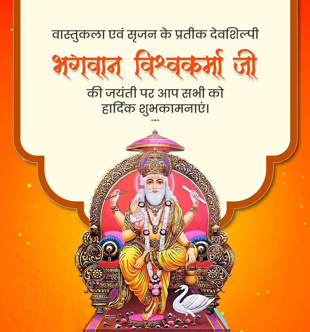 irkbhardwaj's tweet photo. सृष्टि के रचयिता, सृजन और निर्माण के देवता, भगवान विश्वकर्मा जी की जयंती के पावन अवसर पर सभी को हार्दिक शुभकामनाएँ।
#भगवान_विश्वकर्मा https://t.co/KQRzb3exvJ