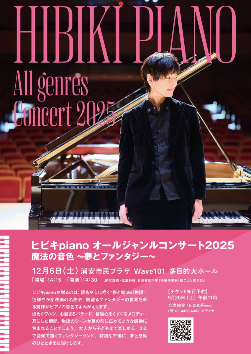 西洋ヒストリカル 奏多 新作 告知】 12/6(土) 浦安市民プラザ 【ヒビキpiano オールジャンル