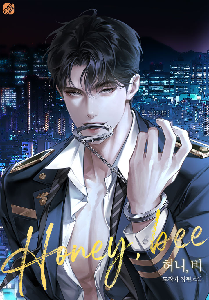 도작가 작가님의 <허니,비> 카카오페이지 또또무 론칭♥️

“강도하 씨는 뒤에서 수작 부릴 줄만 알지, 뭐 하나 잃을 용기도 없으면서!”
“앞에서 수작 부리면 감당할 자신은 있고?”

#현로 #연예계물 #수사물 #능력남 #다정남

page.kakao.com/content/674898…