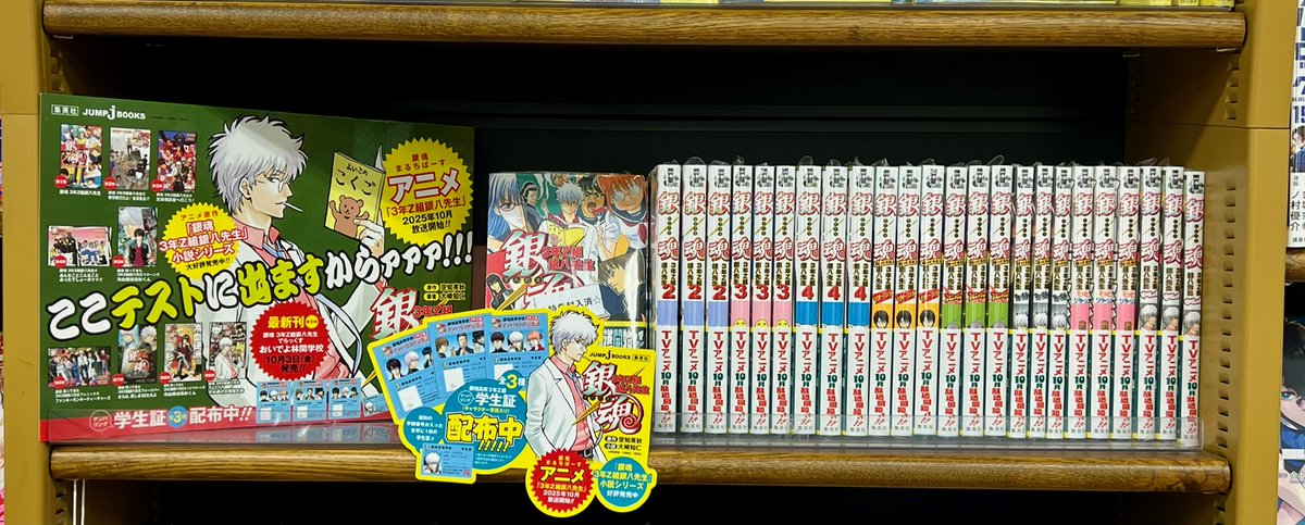 コミック】 銀魂まるちばーすアニメ「3年Z組銀八先生」が2025年10月