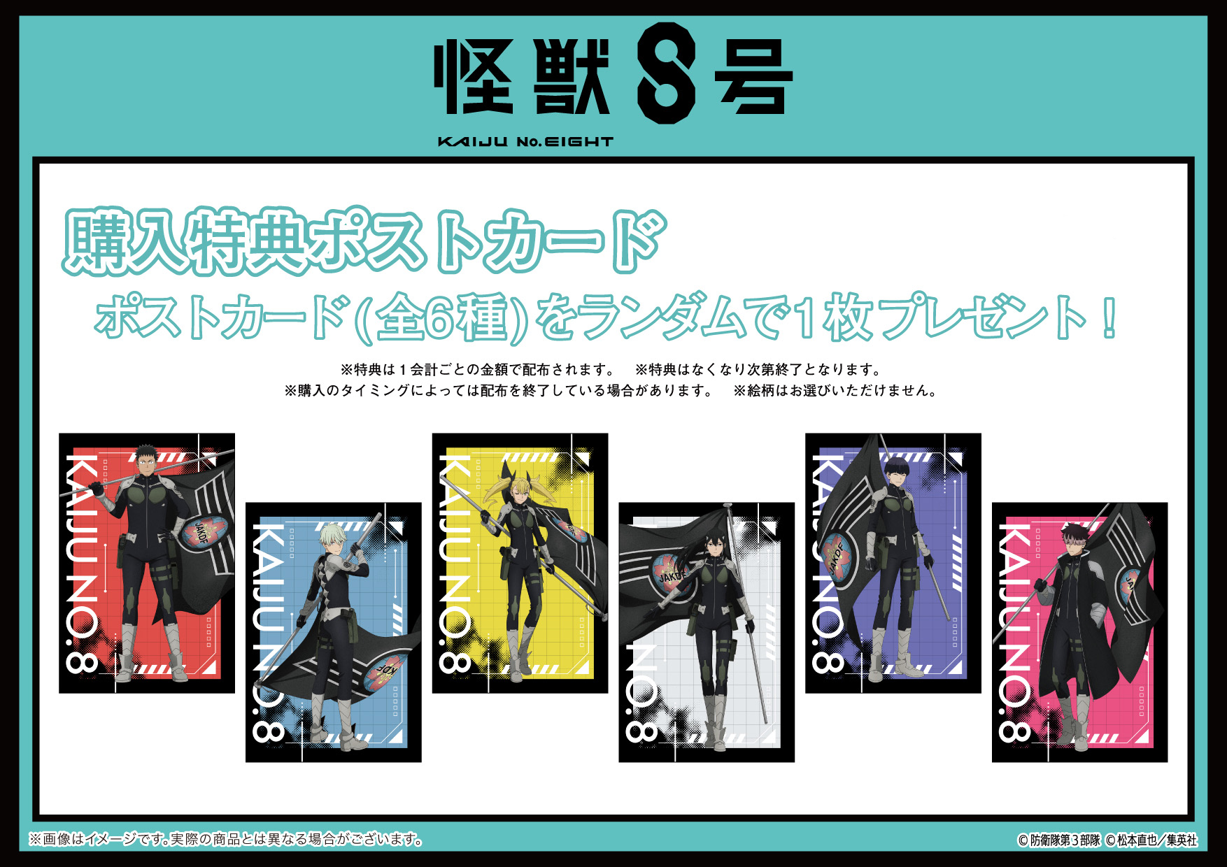 怪獣8号 グッズ&情報 (@goodsKaijuNo8) / X