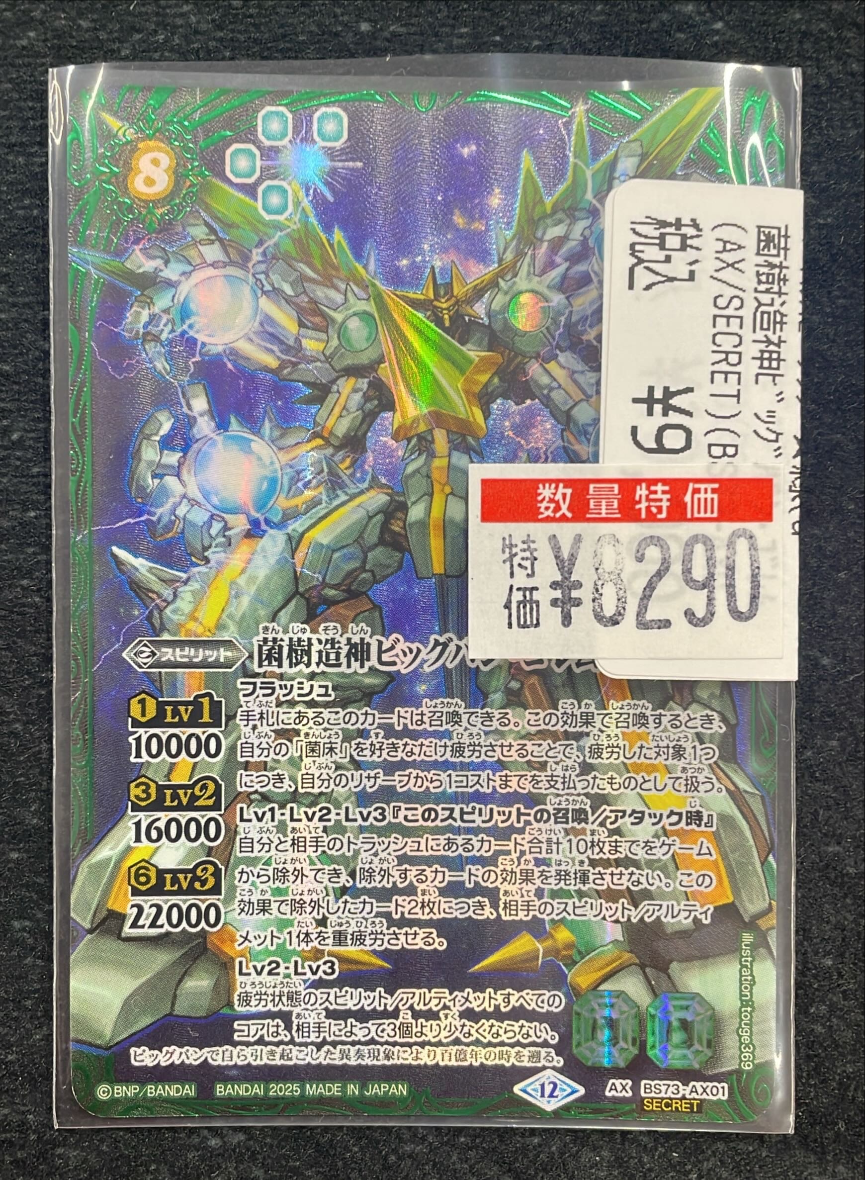 ビッグバンゴレム　シークレット　２枚　バトスピ ビッグバンゴレム シークレット 2枚 バトスピ バトスピ ゴレム