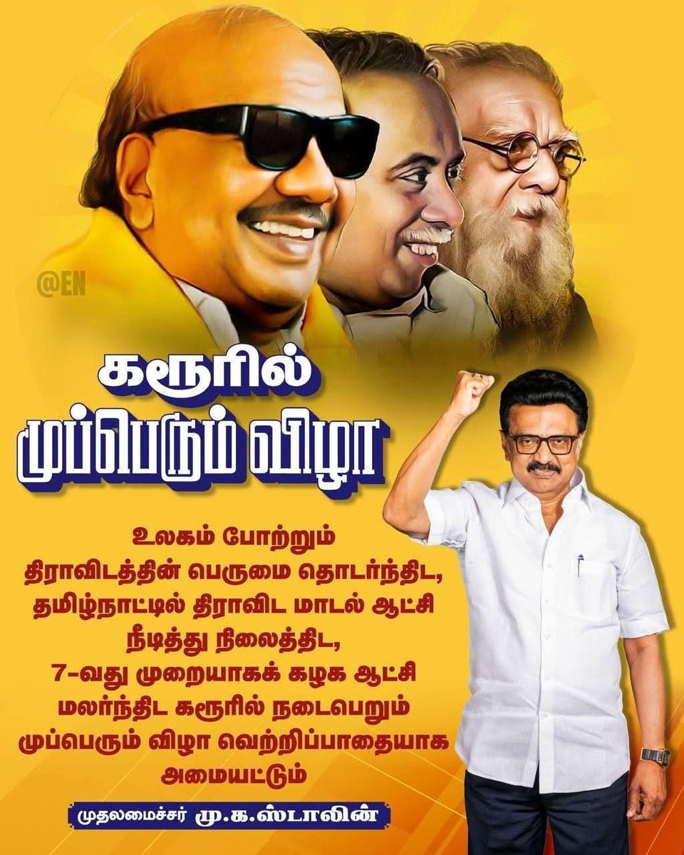 #முப்பெரும்விழா2025