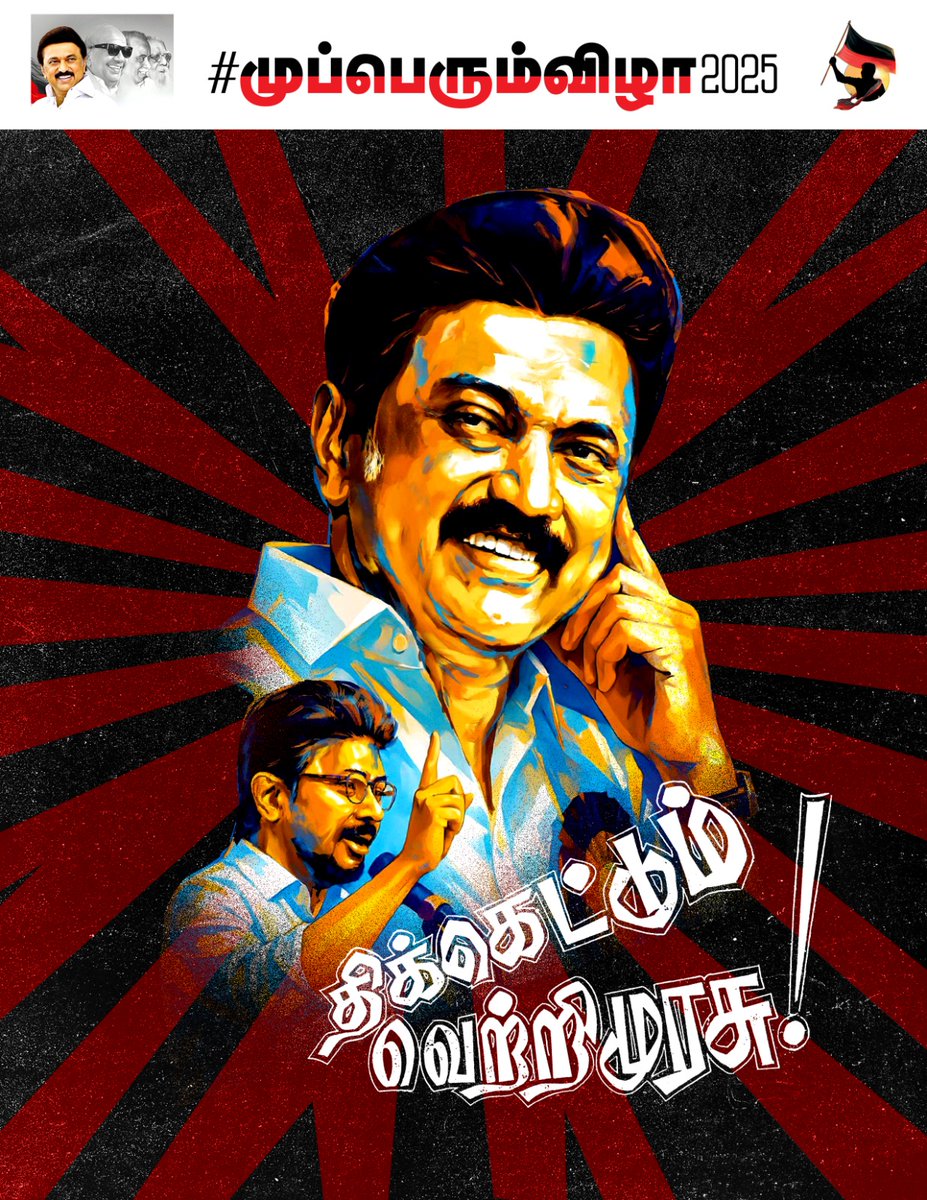 #முப்பெரும்விழா2025