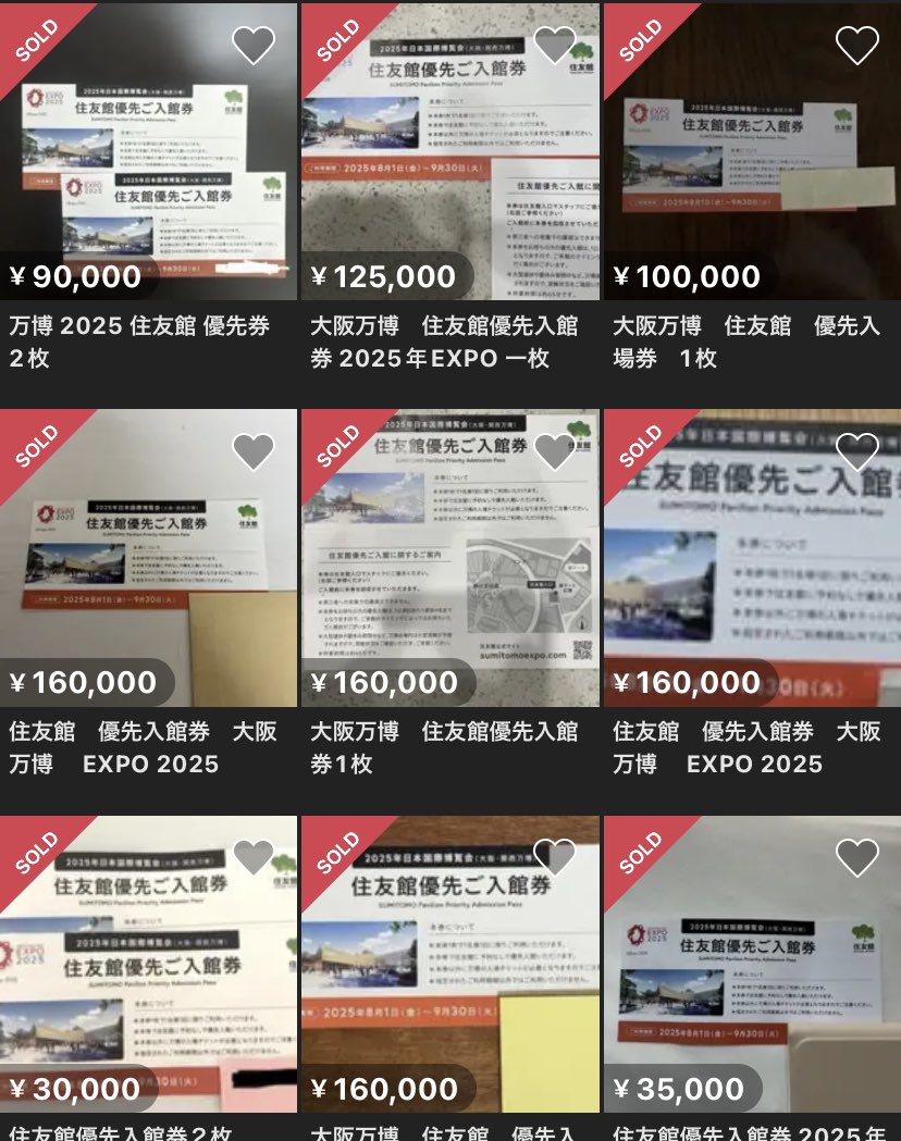 速報) 大阪万博 住友館の優先入館券がペアーチケットで10万〜30万円で