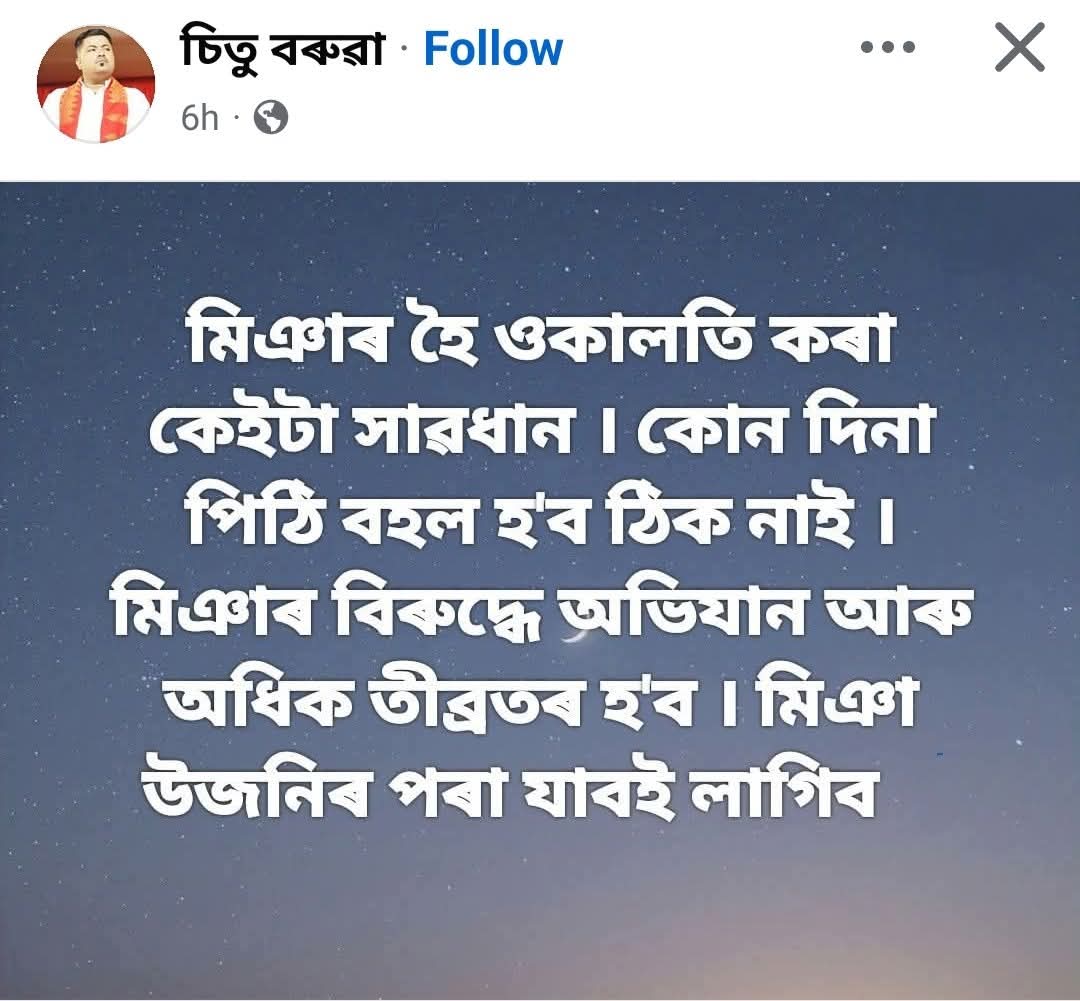 Dimpi77806999's tweet image. মুছলিম সমাজৰ বিৰুদ্ধে পোস্ট কৰা অসমীয়া দুষ্ট চক্র বোৰলৈ অসম আৰক্ষীৰ চকু কেলে নপৰে ? 
@assampolice @himantabiswa @DGPAssamPolice
#JusticeForAssamMuslim 
#nitingatkari #HimantaBiswaSarma #ModiAdaniBhaiBhai #वोटचोर_गद्दीछोड़ #BoycottINDvPAK #gyanashreebora