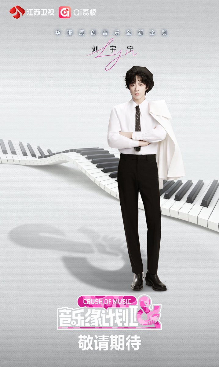 LiuYuningIntFC's tweet photo. 又回到熟悉的舞台。
带着对好音乐的期待。
好好选。好好唱。

Back on the familiar stage.
Carrying the anticipation of great music.
Choose well. Sing well.

©️摩登兄弟刘宇宁

#音乐缘计划2首波阵容官宣
#音乐缘计划
#刘宇宁音乐缘计划
#melodyjourney
#刘宇宁
#LiuYuning https://t.co/VHtlHCbTyo