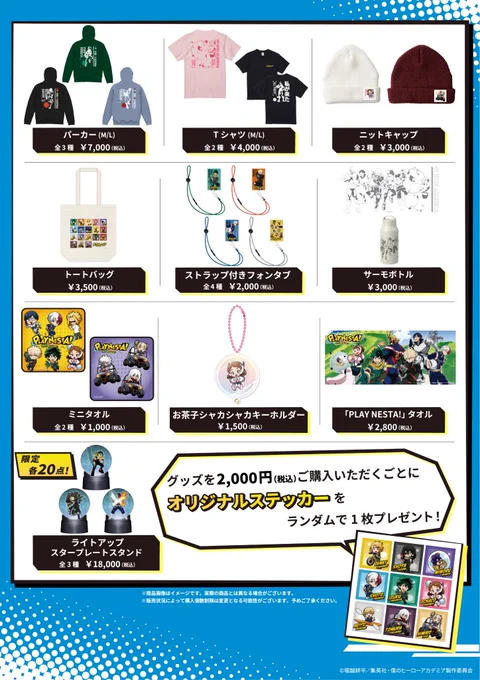 僕のヒーローアカデミア グッズ情報 on X: 