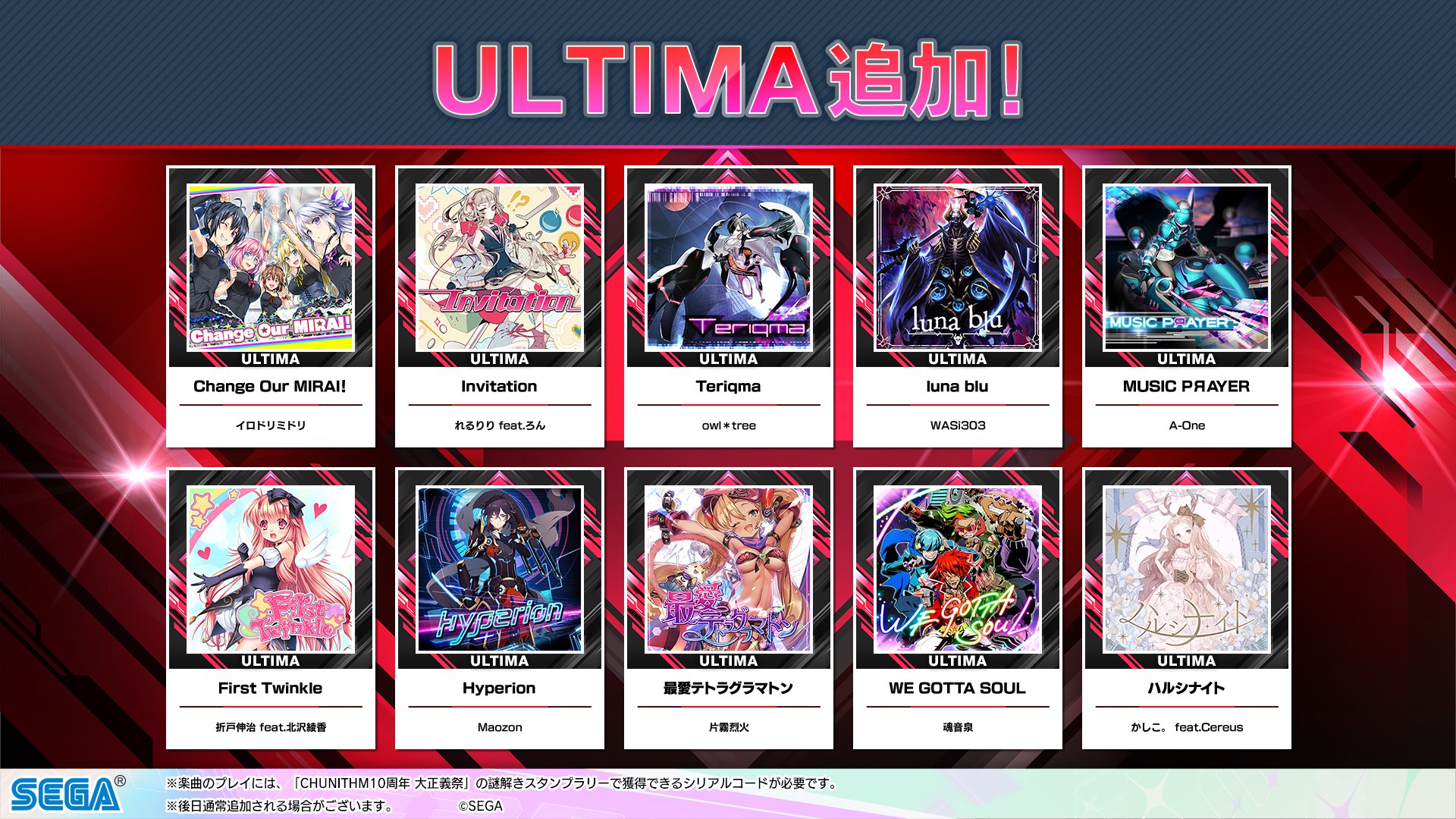 チュウニズム POPUP まとめ売り ゲキ！チュウマイ ポップアップストア in 東京/大阪 6月21日より