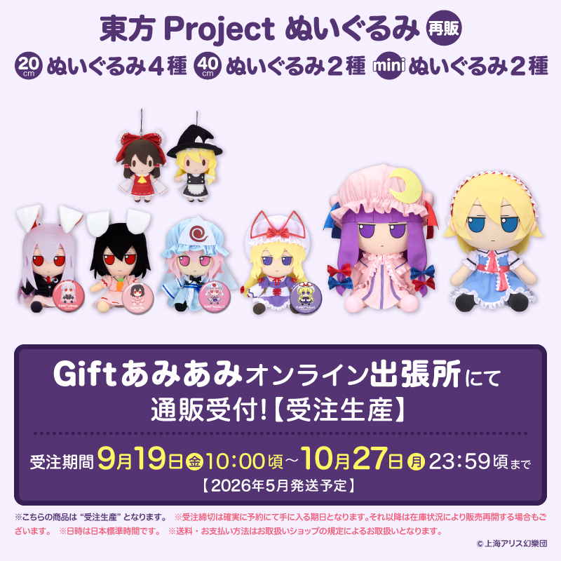 匿名配送★東方project ぬいぐるみまとめ売り♡ 匿名配送☆東方project ぬいぐるみまとめ売り♡ Gift】『東方
