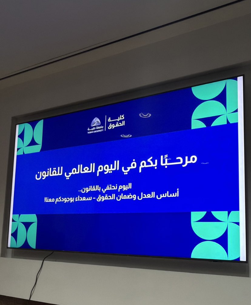 سُعدت بتلبية دعوة معرض #اليوم_العالمي_للقانون في كلية الحقوق، كانت جهود الجميع تُذكر فتُشكر، كان المحتوى والتصميم والتنظيم على مستوى عالي، وكان من الجميل لقاء الزميلات من مختلف الدفعات ✨
الشكر موصول إلى عميدة الكلية <a href="/dremanehsan/">Eman Ehsan</a> 
وإلى @ra_3460 @Dinalbadr على العطاء المبذول 🙏🏻