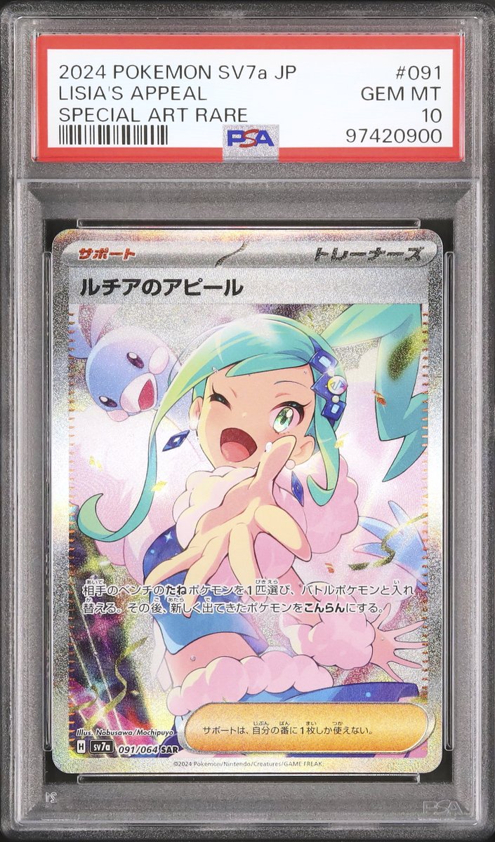 ルチアのアピール SAR PSA10 カルドバ on X: