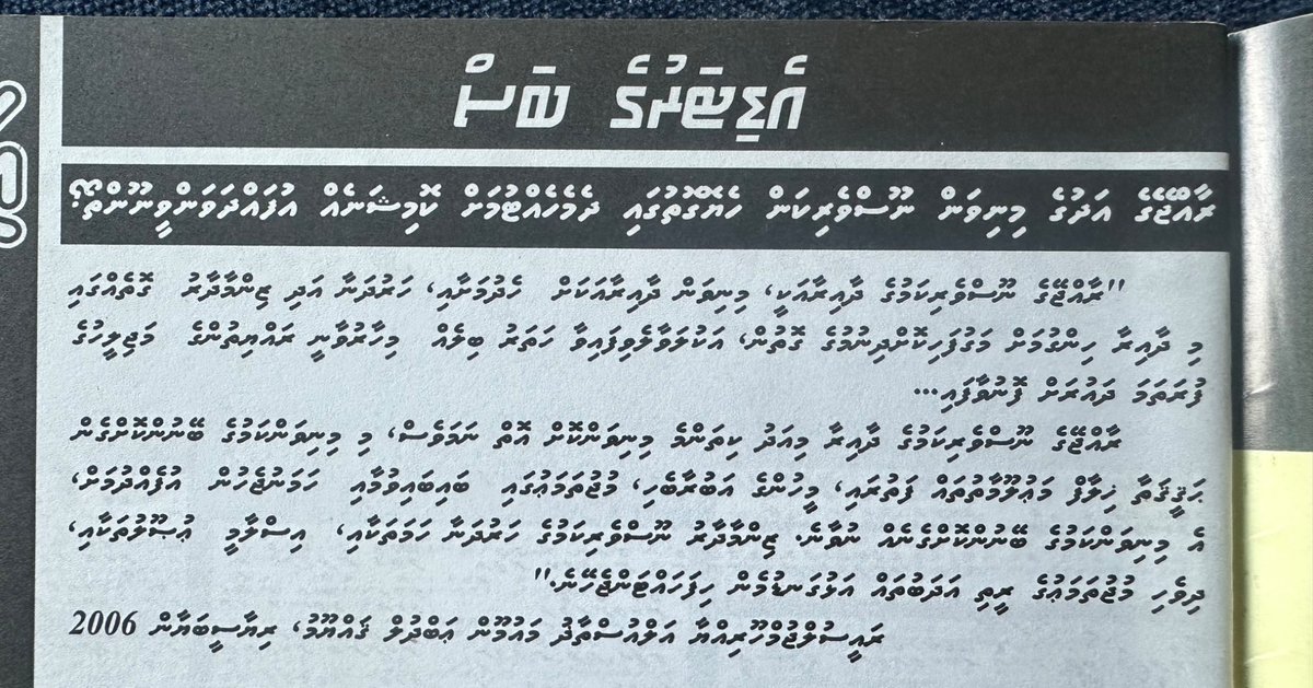 Adduvas, 2006. Excerpt from former President Maumoon Abdul Gayoom’s riyaasee bayaan in Vel’s editorial.