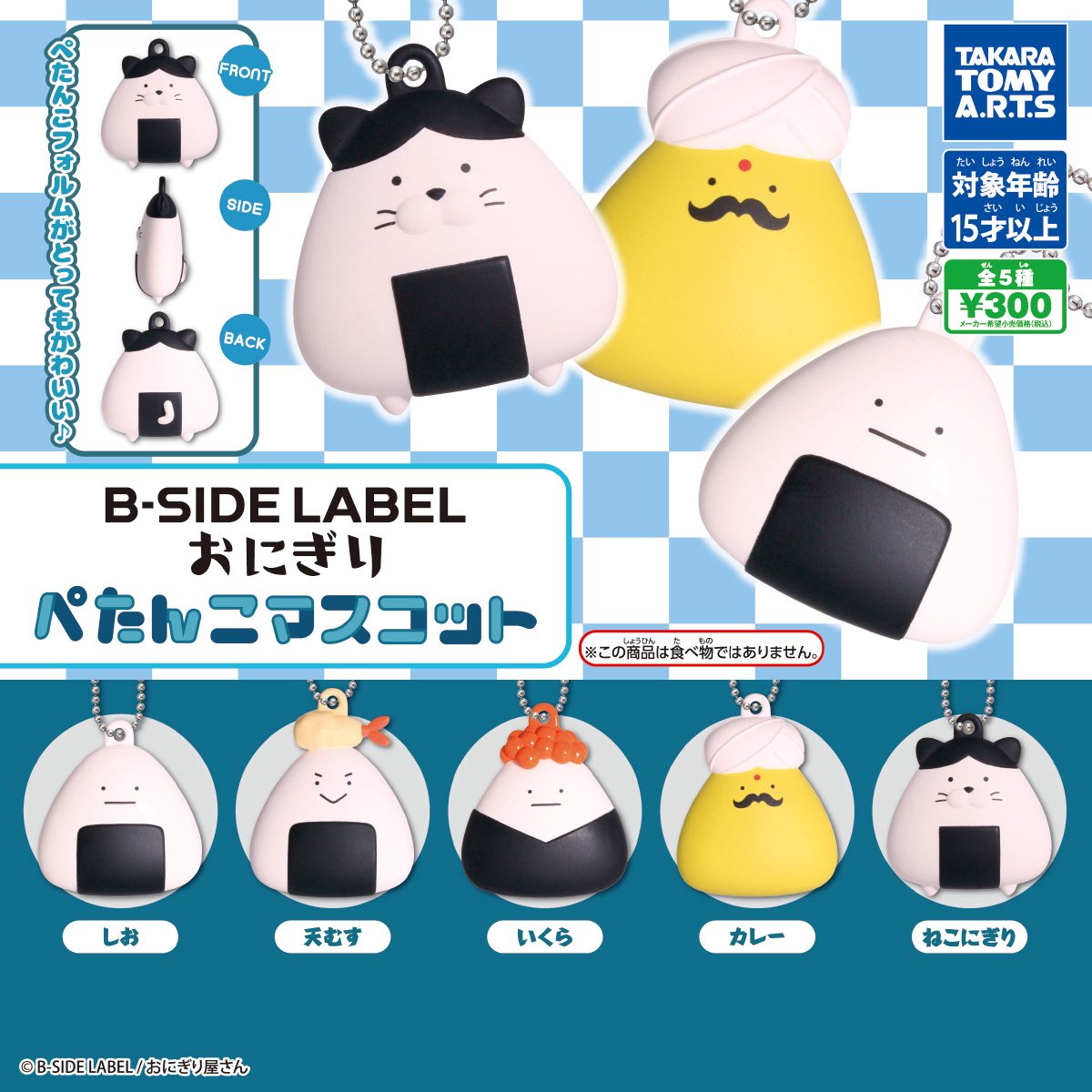 【B-SIDE LABEL おにぎり ぺたんこマスコット】 
9月15日週発売のガチャガチャ。
a.r10.to/hP09Ep #pr