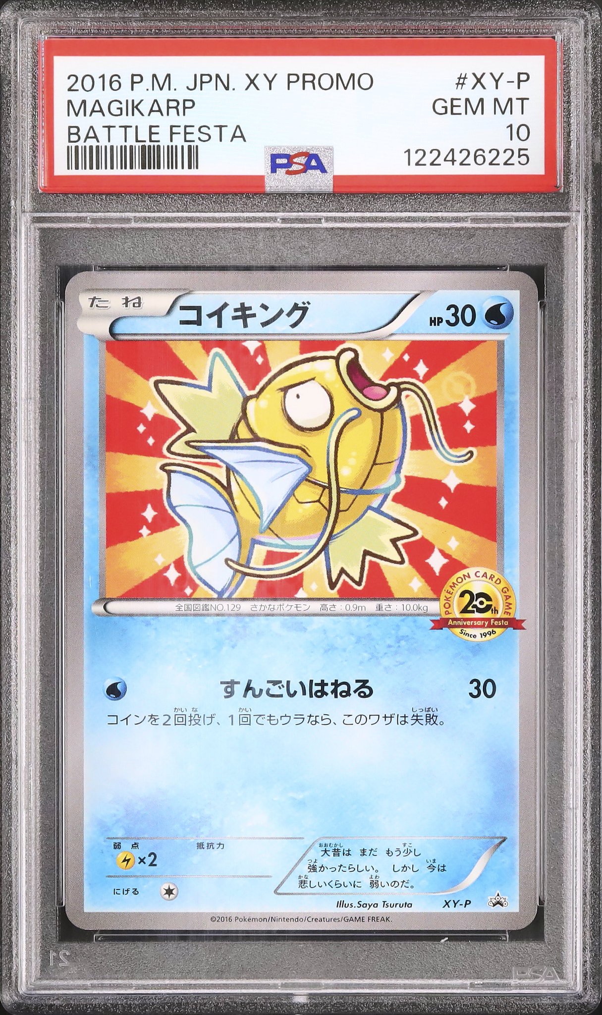 コイキング 20th アニバーサリーフェスタ プロモ ポケモンカード