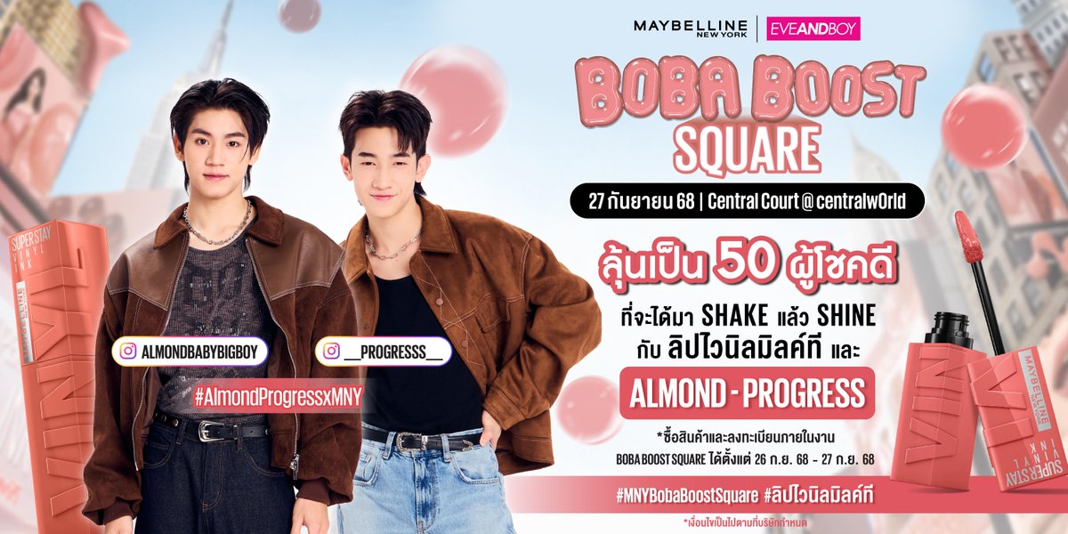 Maybelline New York (TH) (@maybelline_th) on Twitter photo ไม่มาเจอไม่ได้แล้ว!✨ กลับมารอบนี้สองหนุ่ม แอลม่อน โปรเกรส <a href="/almondsleepp/">almondsleepalltime</a> <a href="/___progresss___/">___progresss___</a> มาพร้อมลุคใหม่สุดไชน์กับ Super Stay Vinyl Ink Boba หรือ #ลิปชานม ในงาน "Maybelline Boba Boost Square" พร้อมเสิร์ฟกิจกรรมสุดเอ็กคลูซีฟและมินิคอนเสิร์ต 💄🧋💫
#MNYBobaBoostSquare ไม่มาเจอไม่ได้แล้ว!✨ กลับมารอบนี้สองหนุ่ม แอลม่อน โปรเกรส <a href="/almondsleepp/">almondsleepalltime</a> <a href="/___progresss___/">___progresss___</a> มาพร้อมลุคใหม่สุดไชน์กับ Super Stay Vinyl Ink Boba หรือ #ลิปชานม ในงาน "Maybelline Boba Boost Square" พร้อมเสิร์ฟกิจกรรมสุดเอ็กคลูซีฟและมินิคอนเสิร์ต 💄🧋💫
#MNYBobaBoostSquare