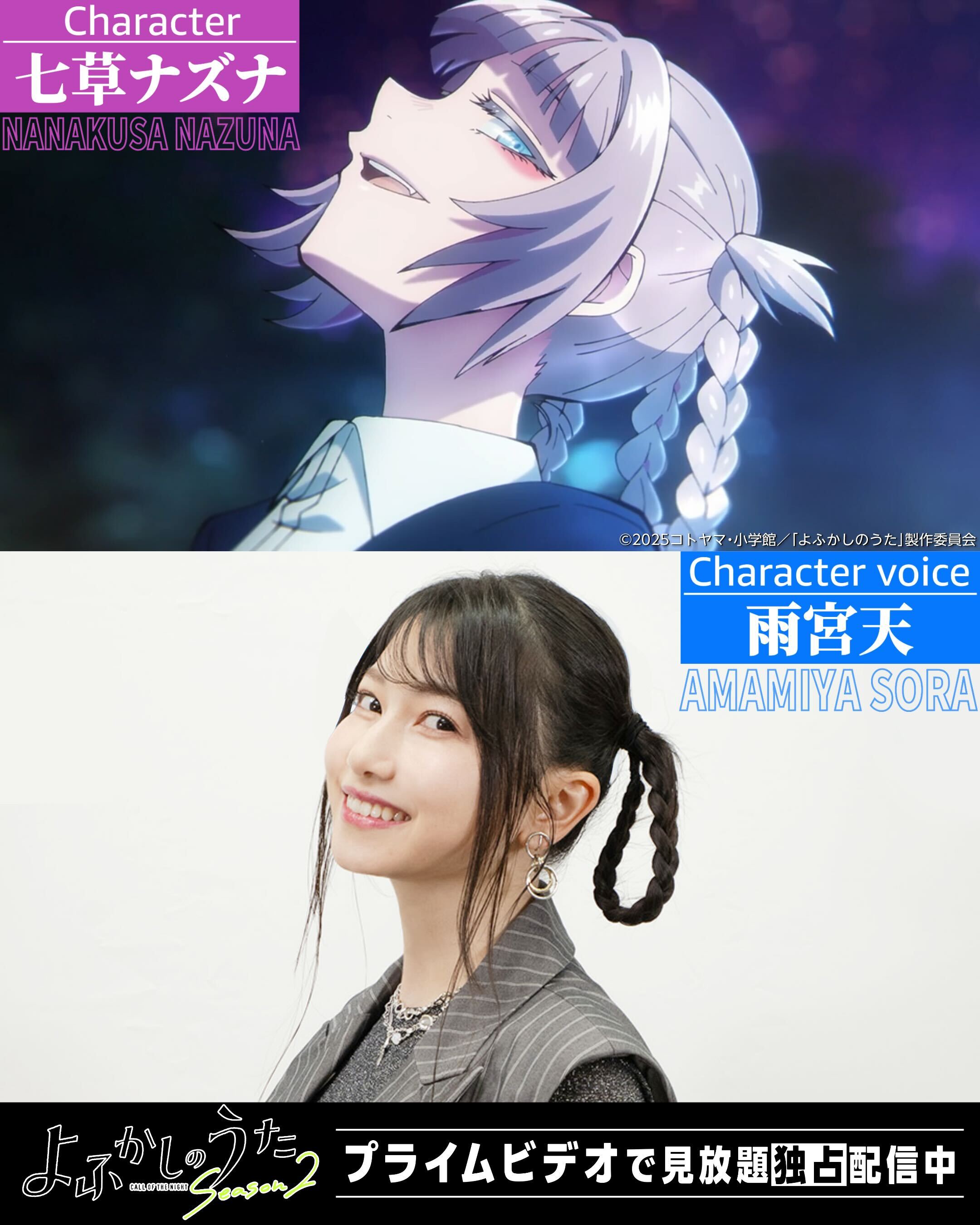雨宮天 Sora Amamiya official (@Amamiyastaff) / X