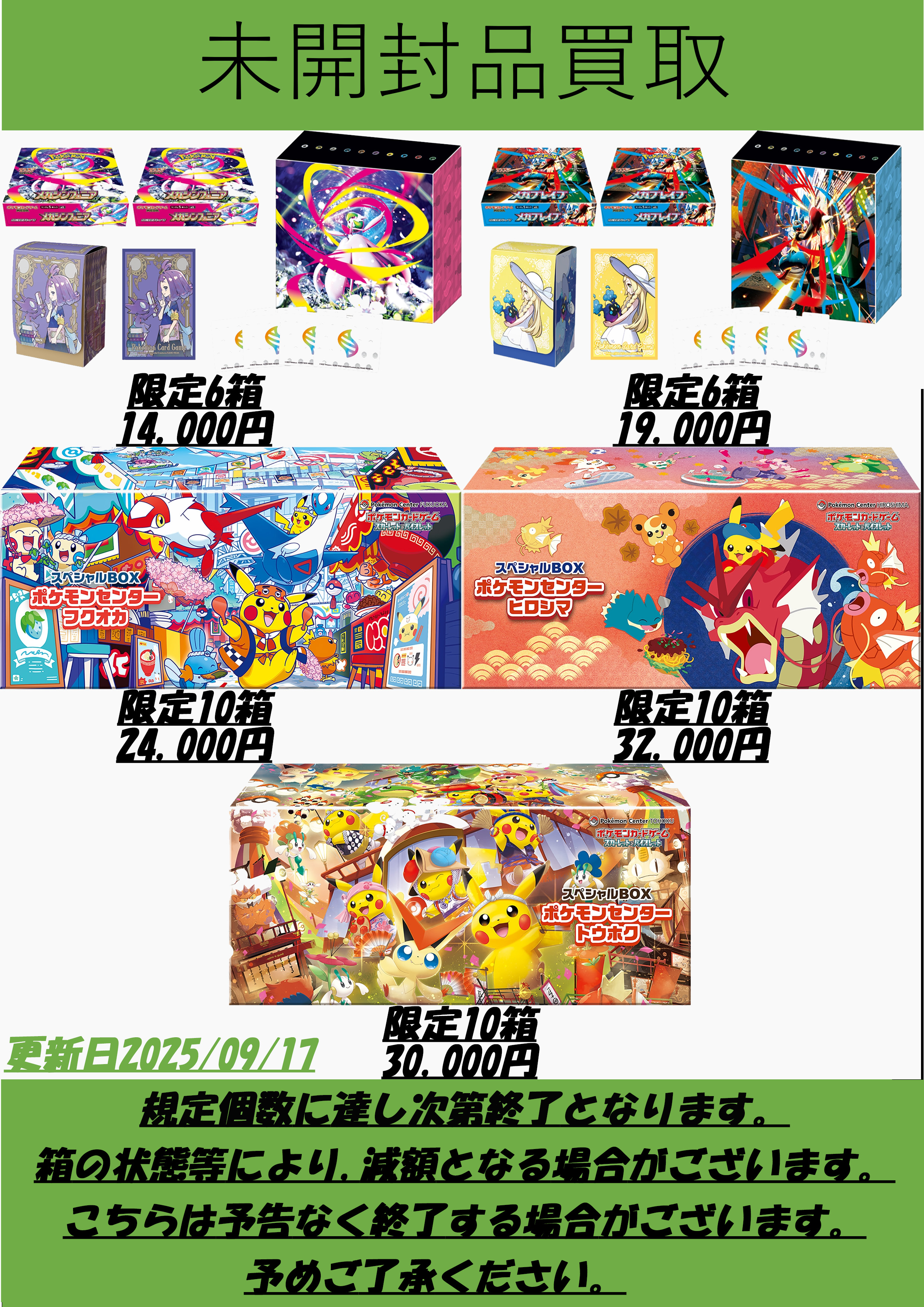 スペシャルBOXポケモンセンタートウホク メガブレイブ シンフォニア 30Pずつ 抽選販売】ポケモンカードゲーム MEGA 拡張パック メガ
