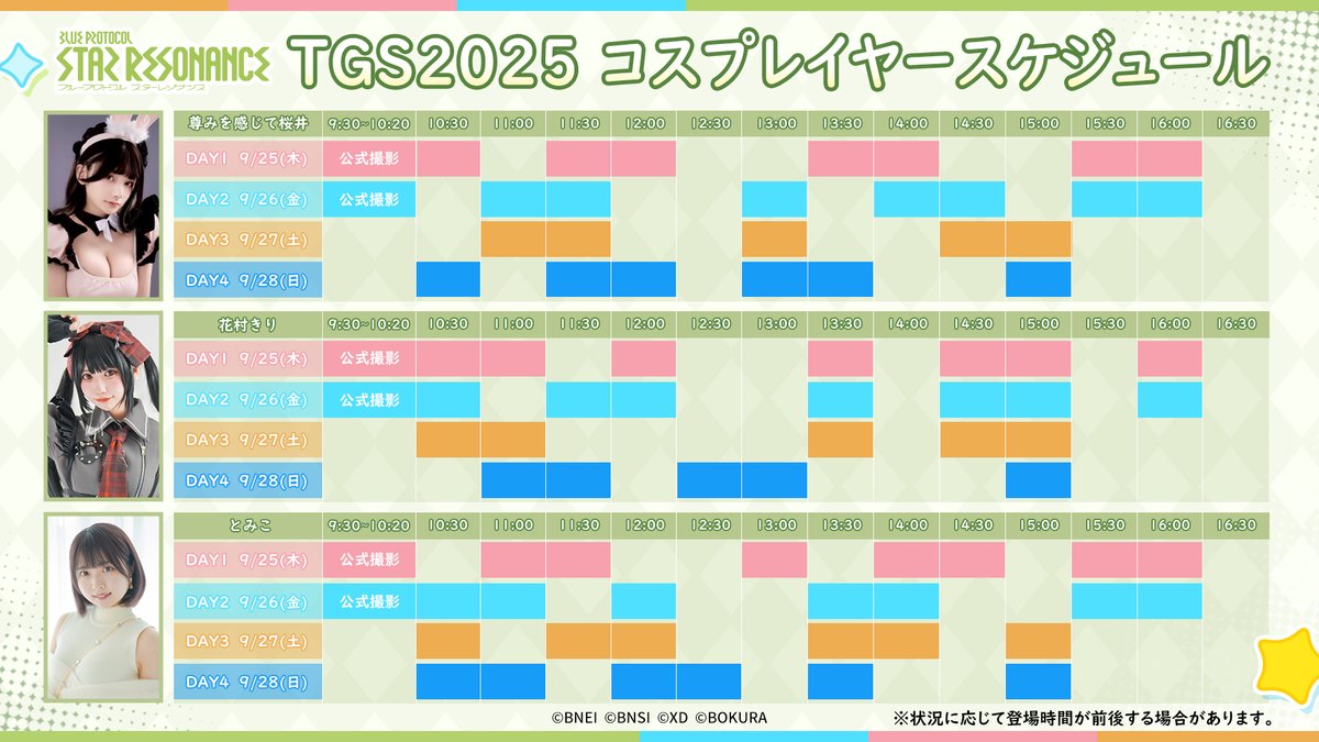 TGS2025 初日を一緒に盛り上げて下さったコスプレイヤーの皆さんです
