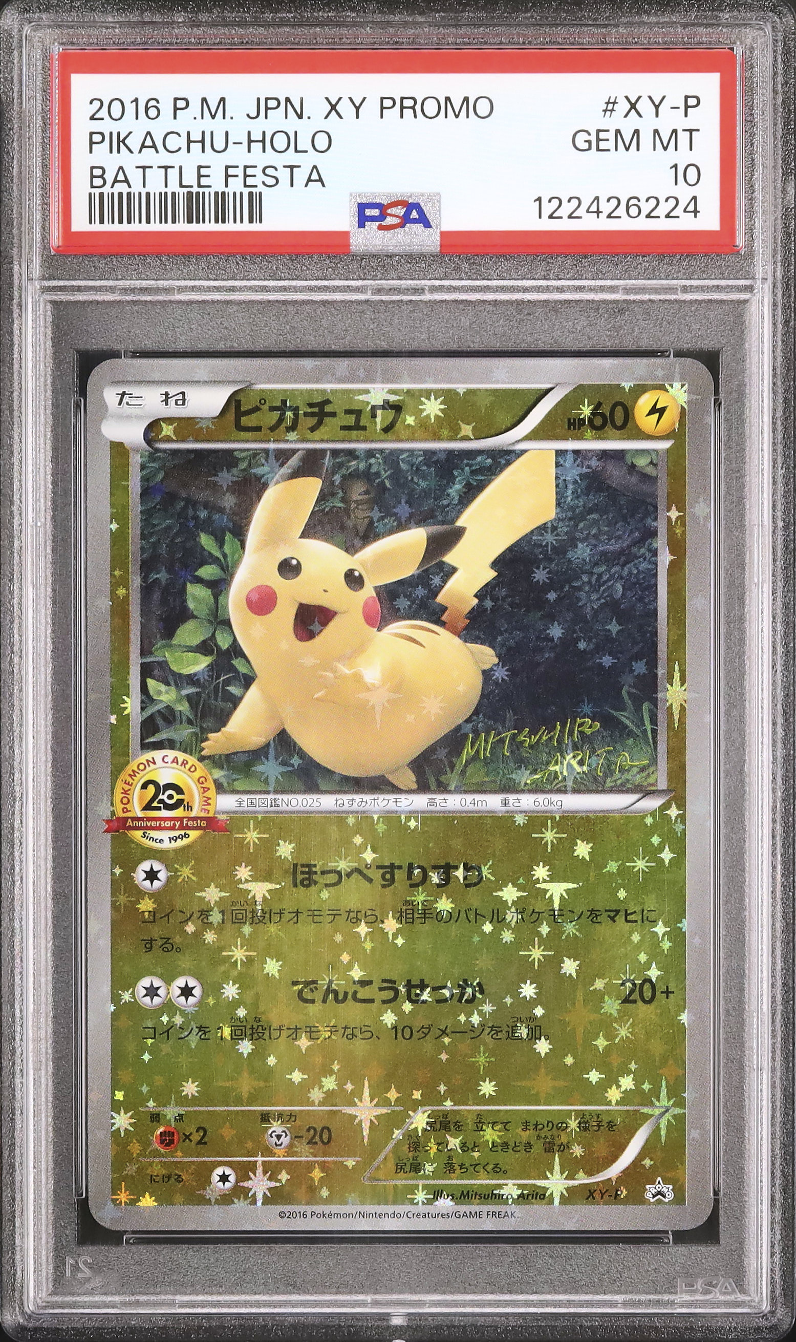 ポケモンカード　まるのみされたピカチュウ プロモ　 psa10 まるのみされたピカチュウ psa10 PSA10】まるのみされた