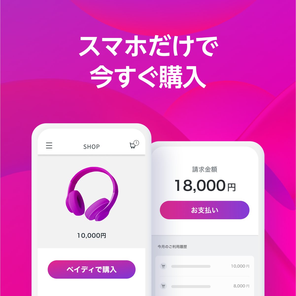 あと払いペイディ on X: 