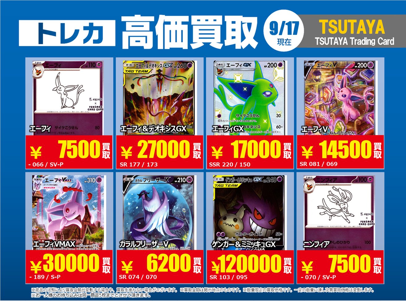 【値下げ中！貴重品！】ポケットモンスターグッズまとめ売り！ Clove Base 秋葉原/クローブベース on X: 