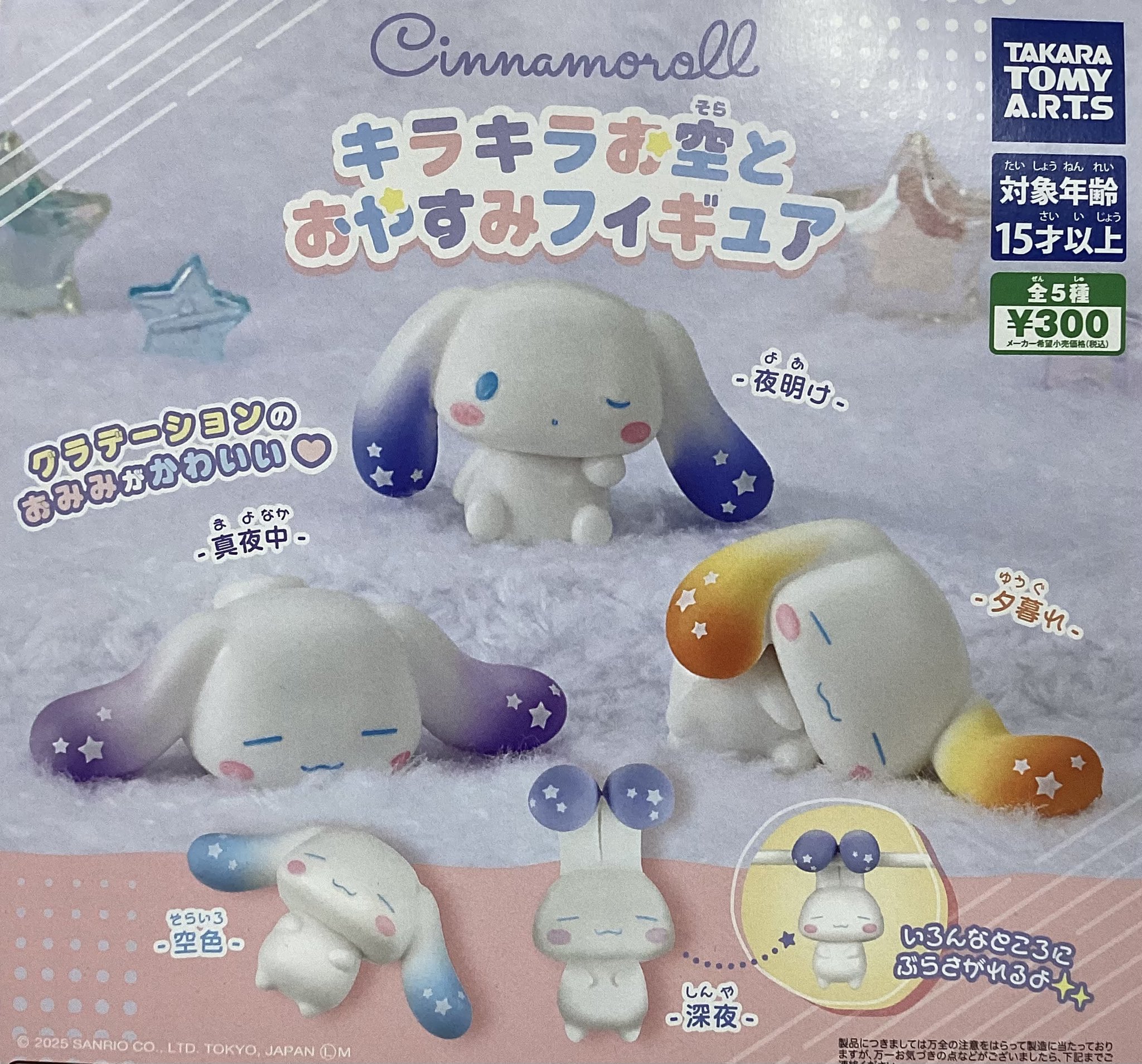 可愛い嘘のカワウソ×サンリオキャラクターズ マスコット (シナモロール