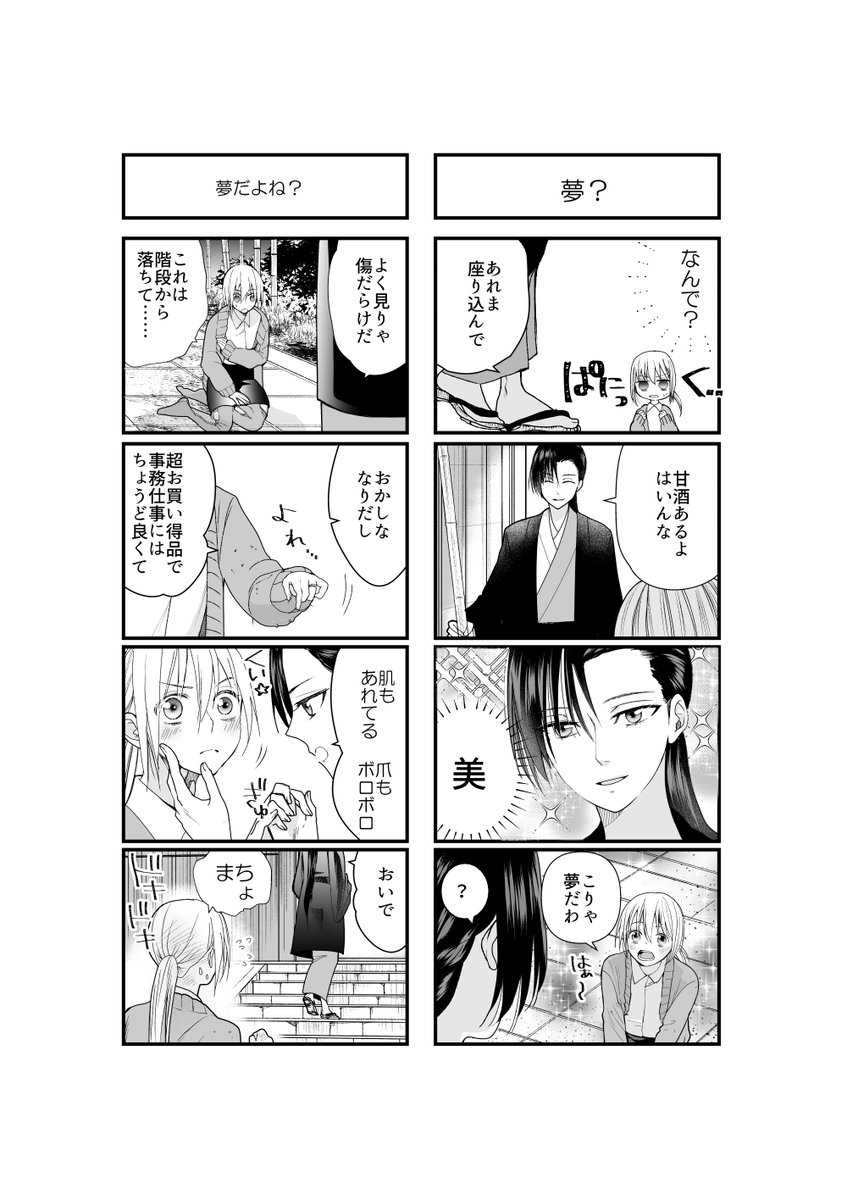 階段から落ちて、たどり着いたのはお寺
(3/5) 
