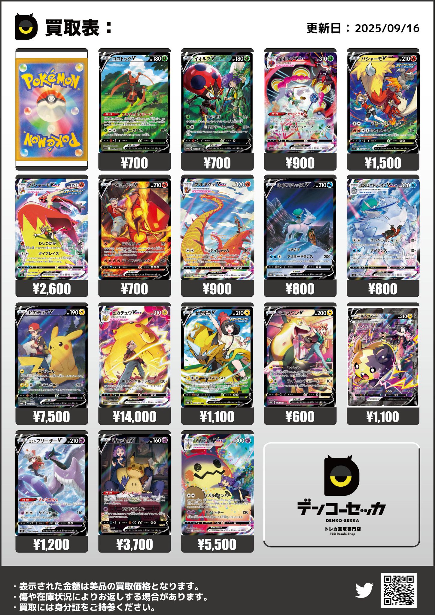 CSR まとめ売り ポケカ専門店デンコーセッカ秋葉原「毎日強化買取」 on X