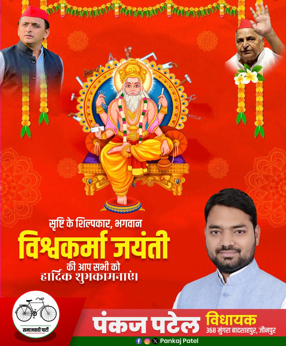 mla_pankaj's tweet image. भगवान श्री विश्वकर्मा जी की जयंती के पावन अवसर पर आप सभी को हार्दिक शुभकामनाएं।
सृष्टि के महान शिल्पकार, नवाचार और निर्माण के देवता, बाबा विश्वकर्मा जी की कृपा से हम सबको उन्नति के पथ पर बढ़ने की प्रेरणा मिले और देश को आत्मनिर्भर बनाने के हमारे संकल्प को नई दिशा मिले।
जय बाबा…