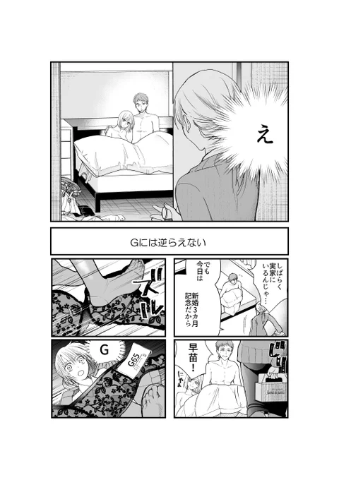 新婚3か月目の妻、Gに驚く。(1/5) 
