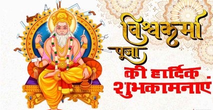 DC Hazaribag (@dc_hazaribag) on Twitter photo आप सभी जिलेवासियों को विश्वकर्मा पूजा की हार्दिक शुभकामनाएं!!!
#VishwakarmaPuja
<a href="/JharkhandCMO/">Office of Chief Minister, Jharkhand</a>
<a href="/prdjharkhand/">IPRD Jharkhand</a> आप सभी जिलेवासियों को विश्वकर्मा पूजा की हार्दिक शुभकामनाएं!!!
#VishwakarmaPuja
<a href="/JharkhandCMO/">Office of Chief Minister, Jharkhand</a>
<a href="/prdjharkhand/">IPRD Jharkhand</a>