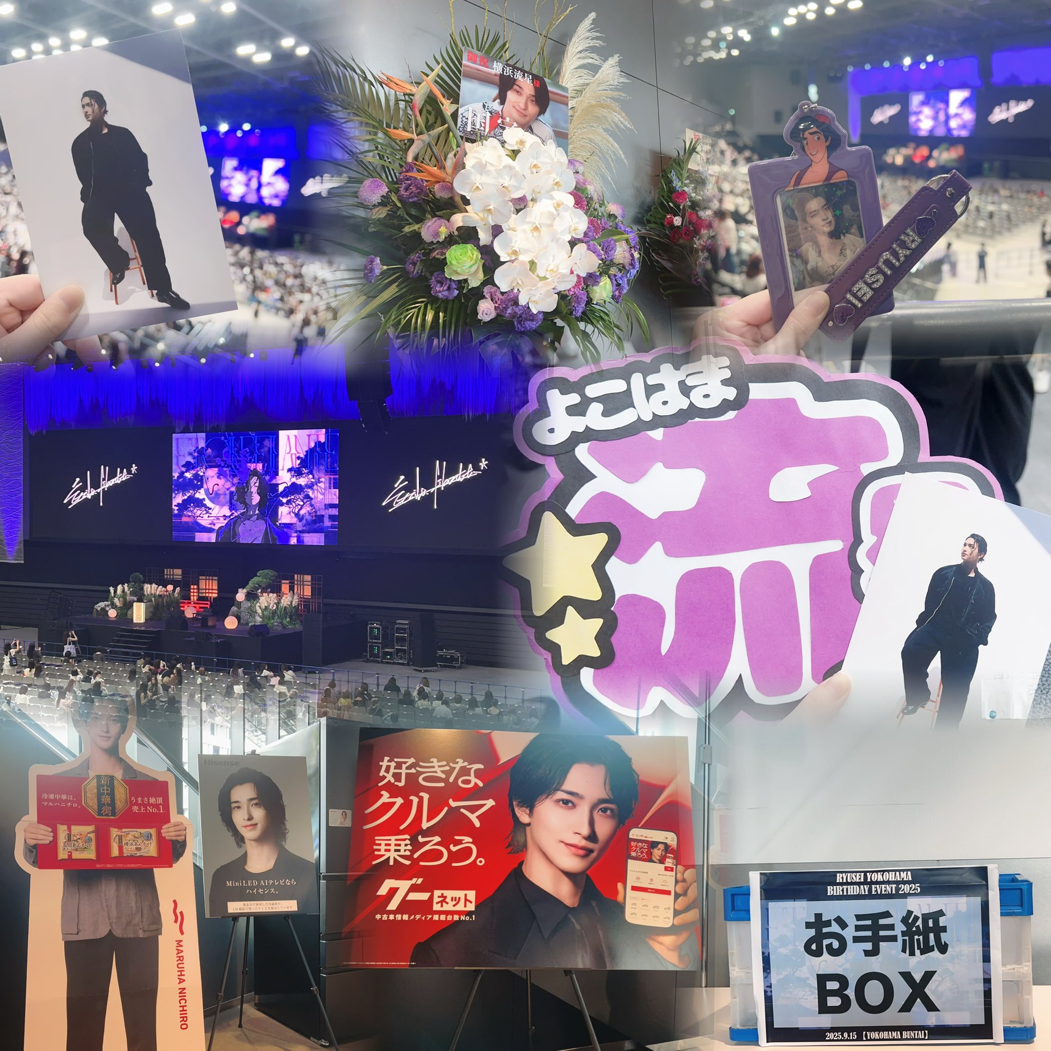 幸せです。 ゲーム・おもちゃ・グッズ 横浜流星 2025バースデイイベント