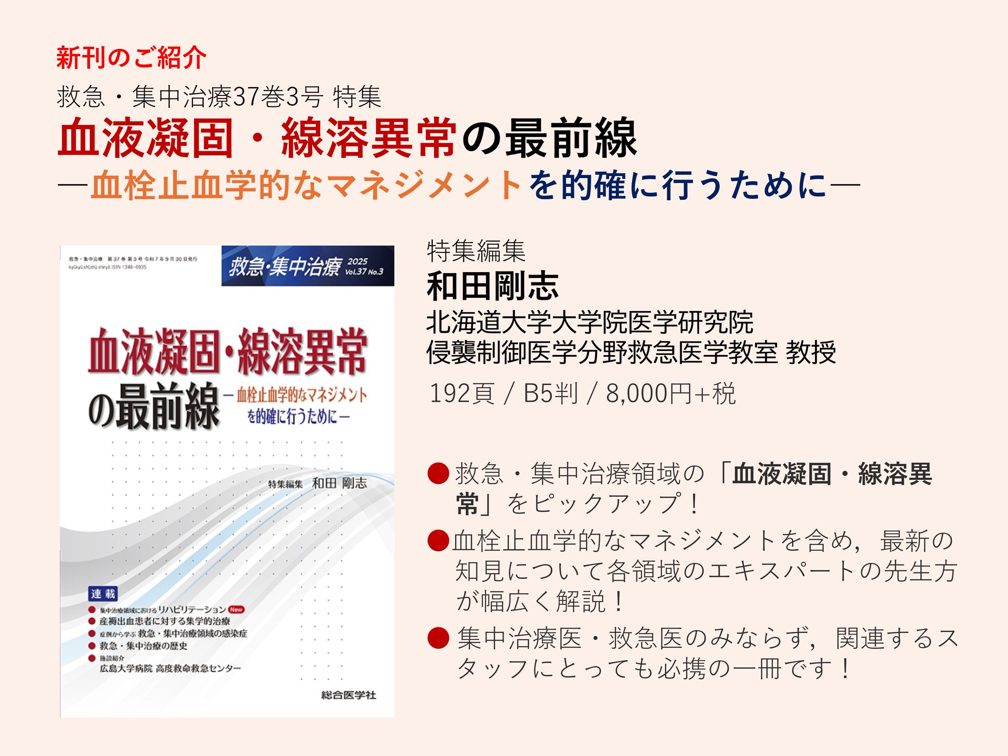 総合医学社 on X: 