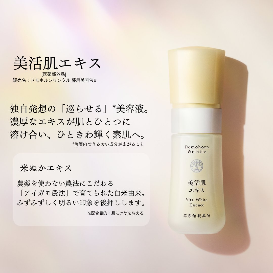 公式】ドモホルンリンクル by 再春館製薬所 on X: 