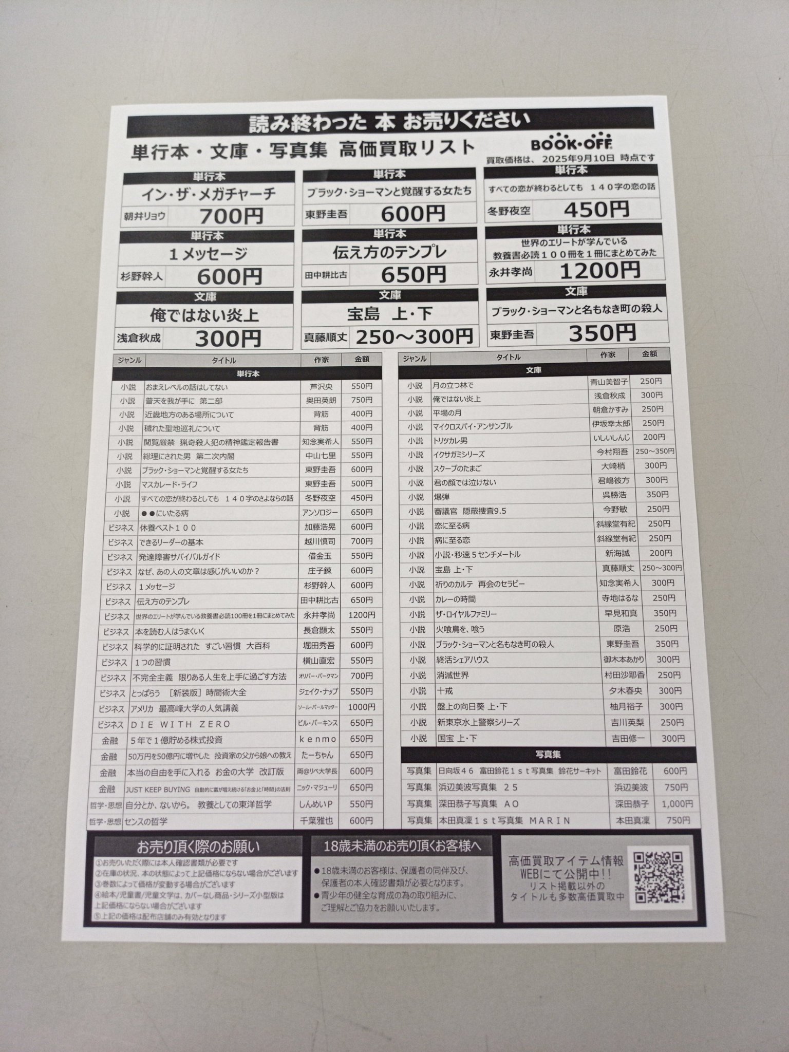 ブックオフ浜松富塚店 on X: 