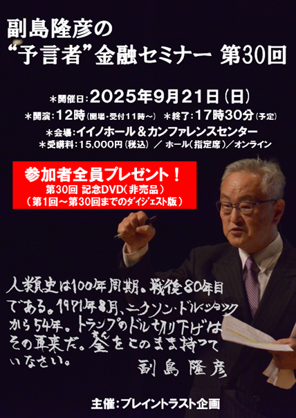 副島隆彦 金融セミナー 第29回DVD資料付き 副島隆彦 金融セミナー 第29回DVD資料付き 副島隆彦 金融