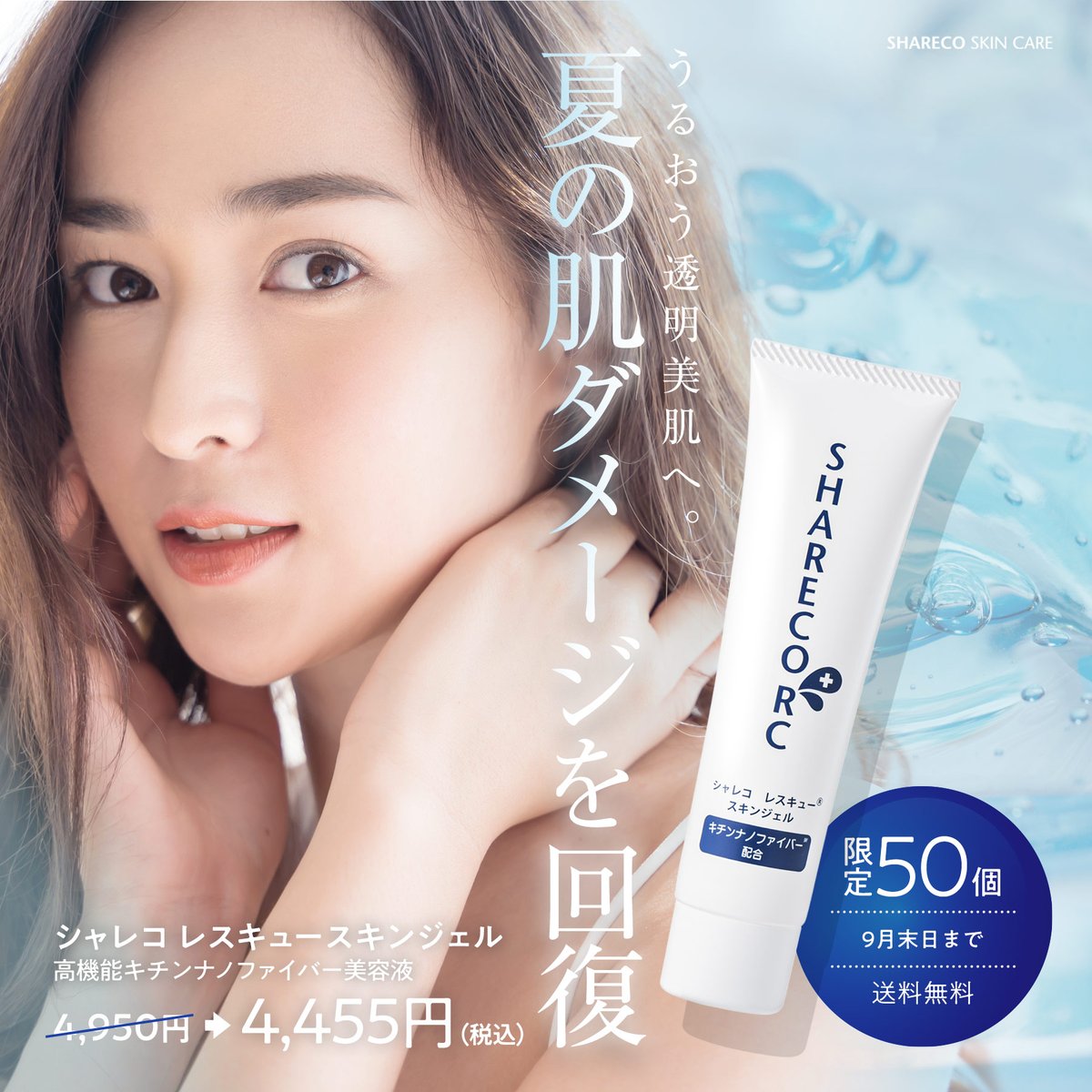 シャレコ・スキンケア｜SHARECO SKIN CARE【公式】 (@shareco) / Posts / X