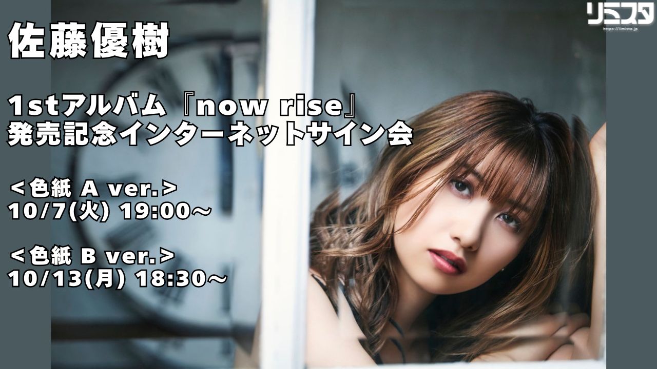 佐藤優樹　コレ写 佐藤優樹コレ写7種』モーニング娘。'18ツアー秋～GET SET, GO