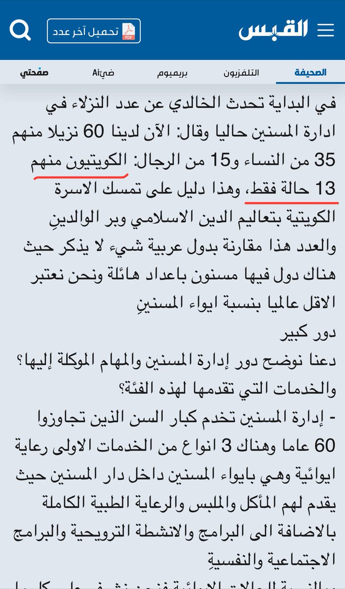 لائق صحياً

162 وافد فوق 100سنه🤔

65,889 الف وافد فوق 64 سنه🤔

6,919 وافد معاق🤔

47 من أصل 60 وافد ب دار المسنين

الله يعطيهم طولة العمر و يشافي مرضانا و مرضاهم🙏

هل اصبحنا ملجأ صحي
شنو استفيد من واحد فوق 100 او 64 سنه غير الصرف عليه و ضغط على المنظومه الصحيه
وين شرط لائق