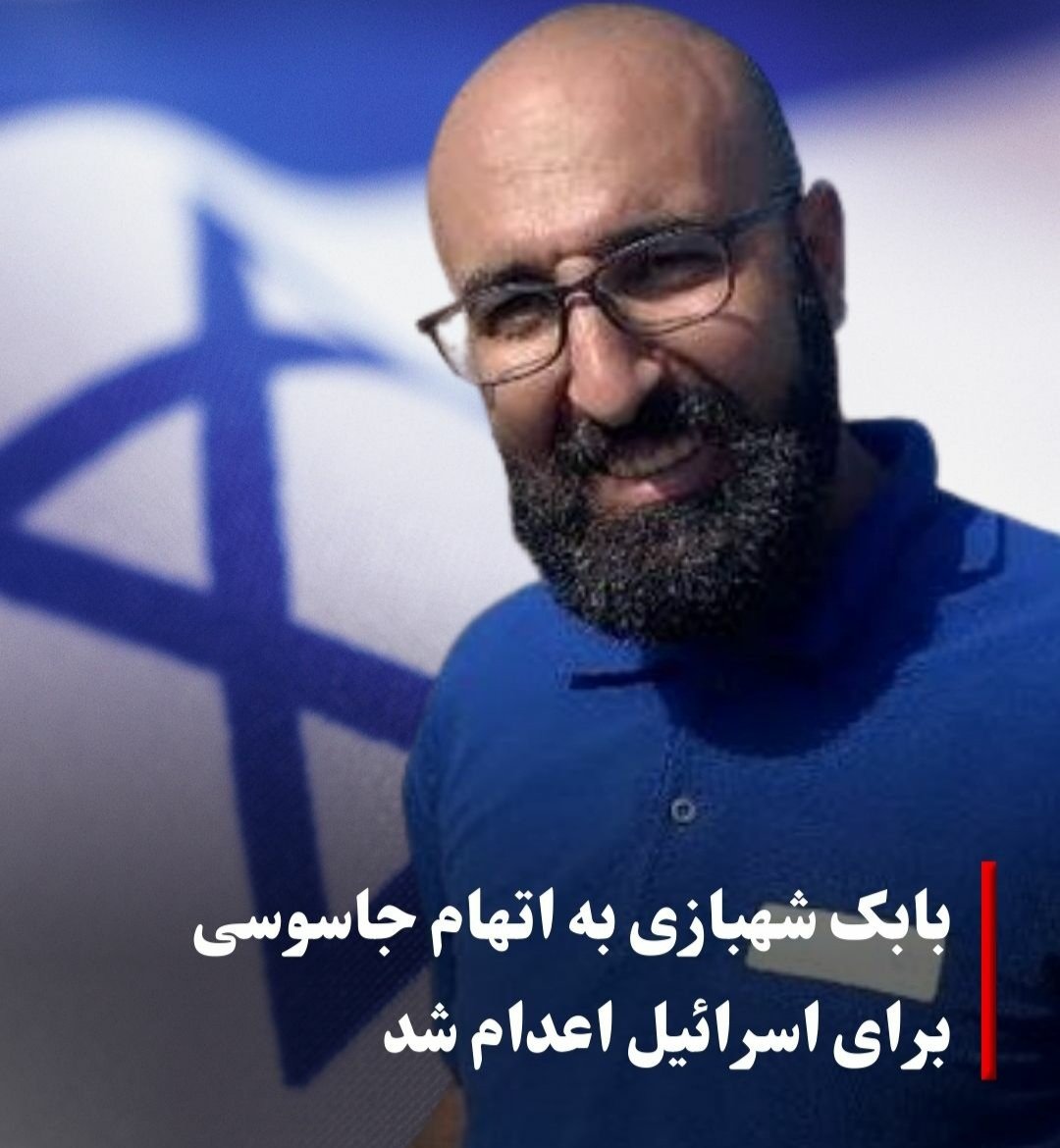 زیر سایه ج.ا هر روز خود را با اعد‌‌ام شروع کنید.
😭
#بابک_شهبازی