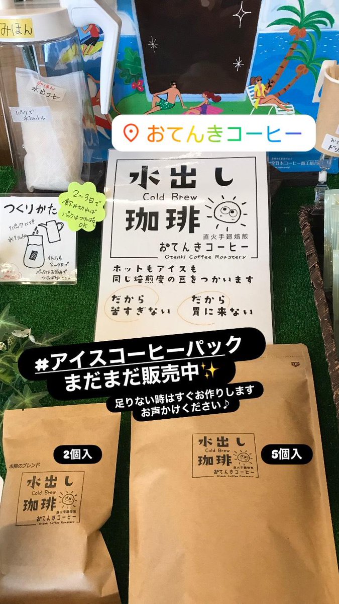 9/17(木)
南アルプス市で珈琲豆を買うなら→
山梨県で珈琲豆を買うなら→
日本で珈琲豆を買うなら→
通販で珈琲豆を買うなら→

⇒おてんきコーヒー！！☕
otenkicoffee.theshop.jp

テイクアウト☕もオススメです😊
#珈琲豆通販　#おてんきくんのいる暮らし　#コーヒーのある暮らし