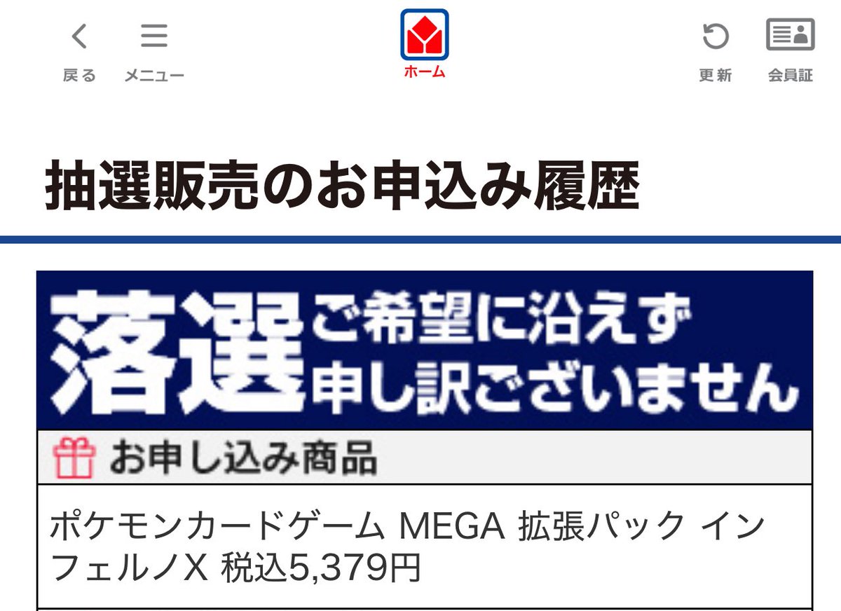 店舗を変えてみましたが、ポケカ落選。