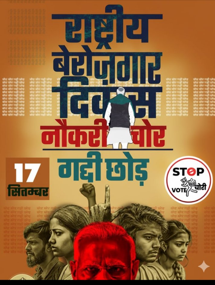 #राष्ट्रीय_बेरोजगार_दिवस